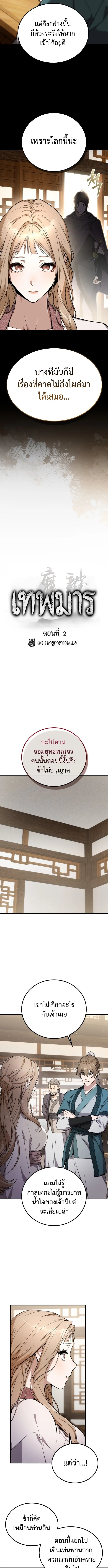 The Demon God เทพมาร ตอนที่ 2 หน้า 4