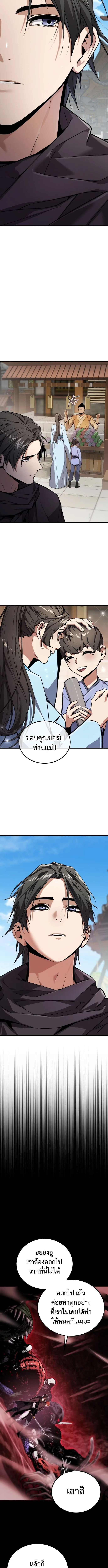 The Demon God เทพมาร ตอนที่ 2 หน้า 6