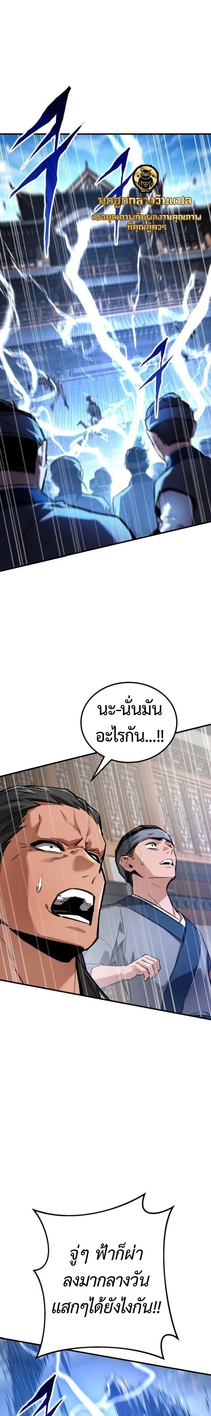 The Demon God เทพมาร ตอนที่ 20 หน้า 1