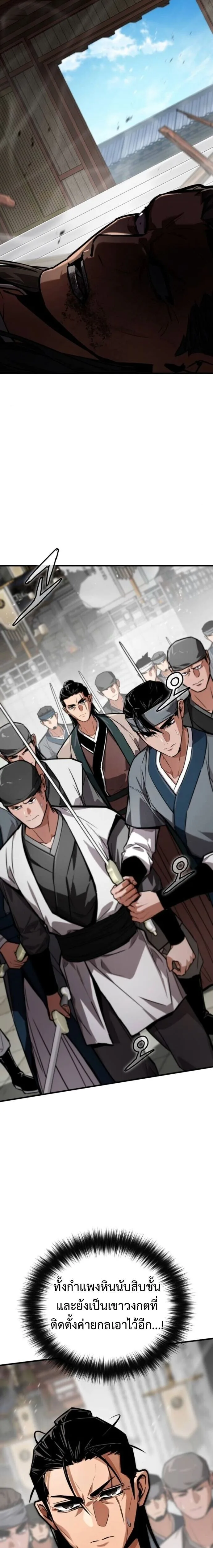 The Demon God เทพมาร ตอนที่ 20 หน้า 16