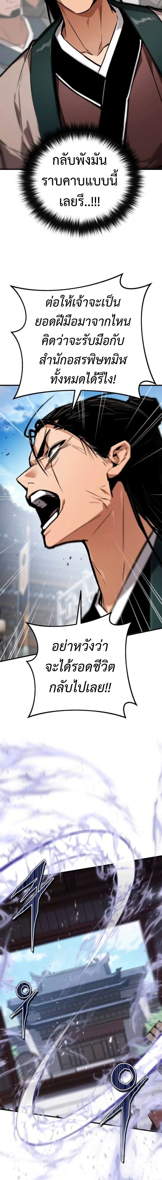 The Demon God เทพมาร ตอนที่ 20 หน้า 17