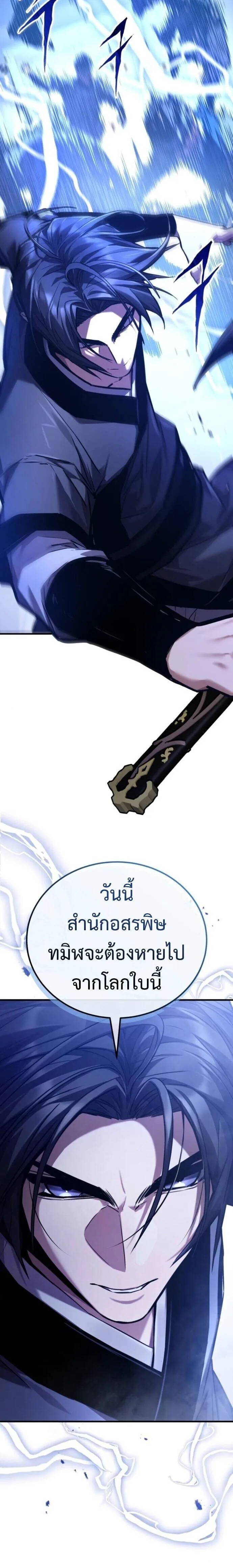 The Demon God เทพมาร ตอนที่ 20 หน้า 2