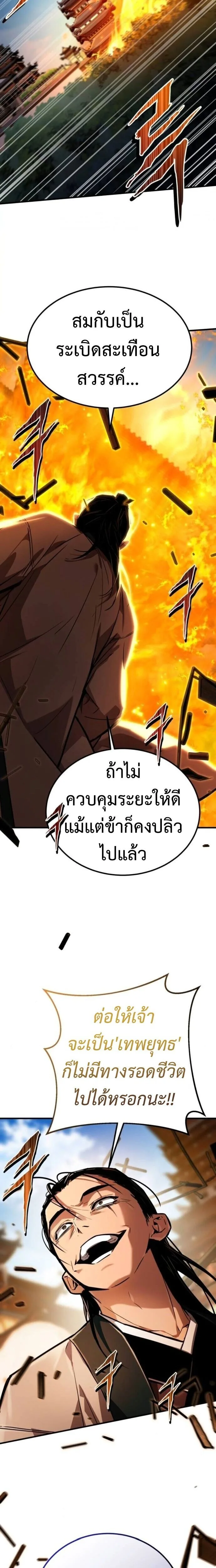 The Demon God เทพมาร ตอนที่ 20 หน้า 22