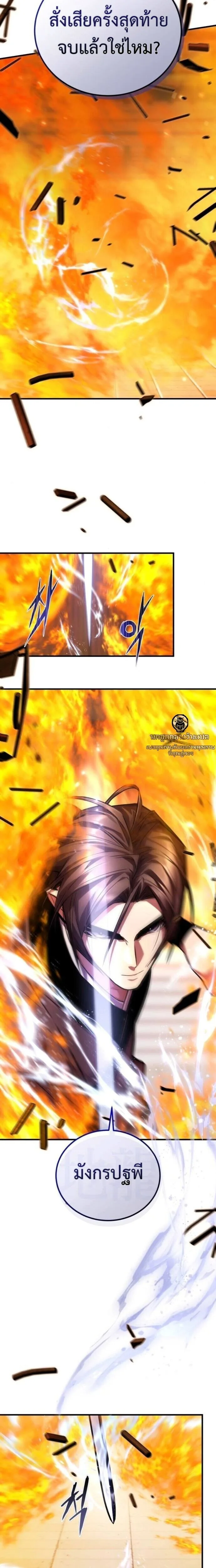 The Demon God เทพมาร ตอนที่ 20 หน้า 23