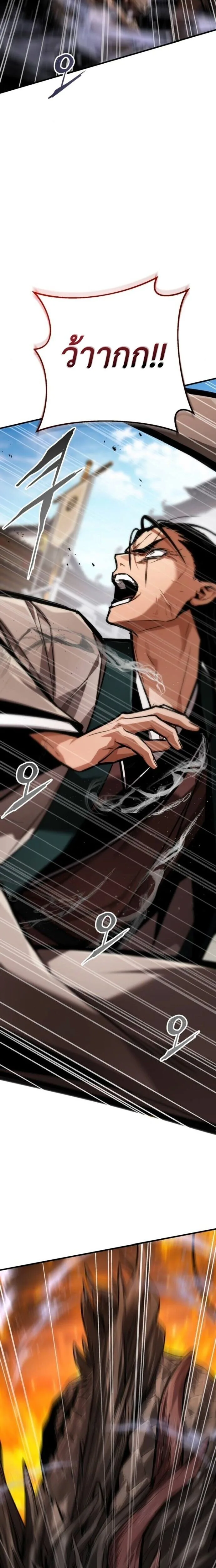 The Demon God เทพมาร ตอนที่ 20 หน้า 25