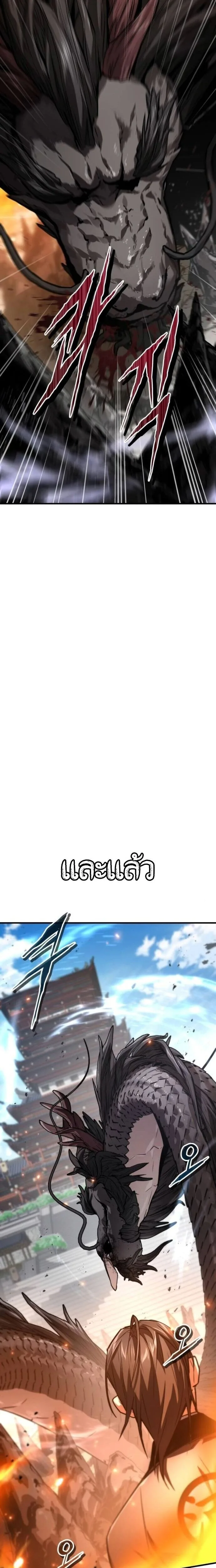 The Demon God เทพมาร ตอนที่ 20 หน้า 26