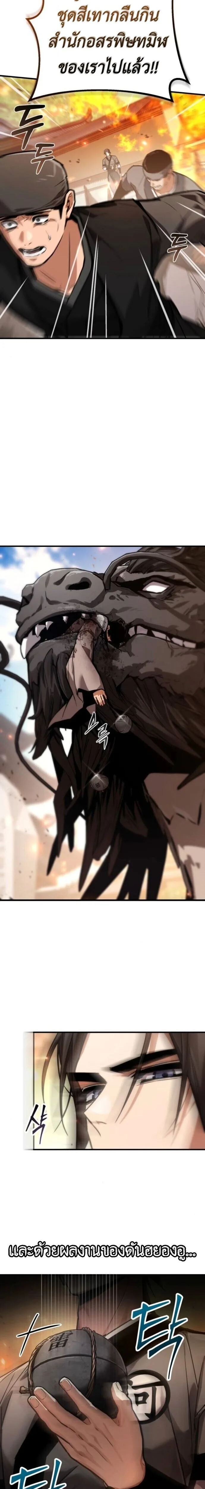 The Demon God เทพมาร ตอนที่ 20 หน้า 28