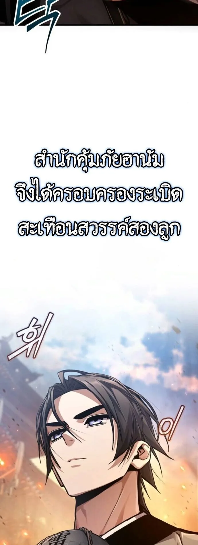 The Demon God เทพมาร ตอนที่ 20 หน้า 29