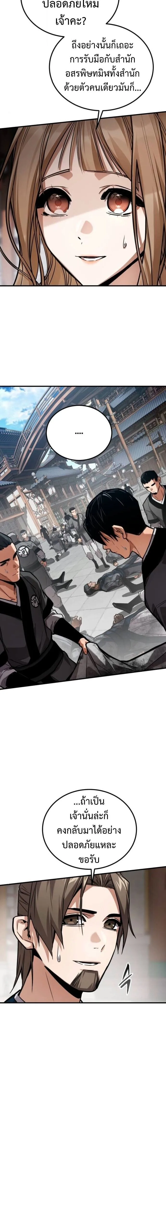 The Demon God เทพมาร ตอนที่ 20 หน้า 4