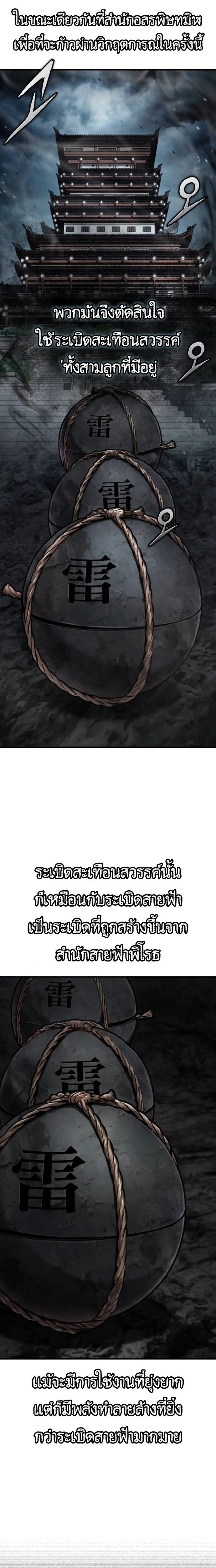 The Demon God เทพมาร ตอนที่ 20 หน้า 5
