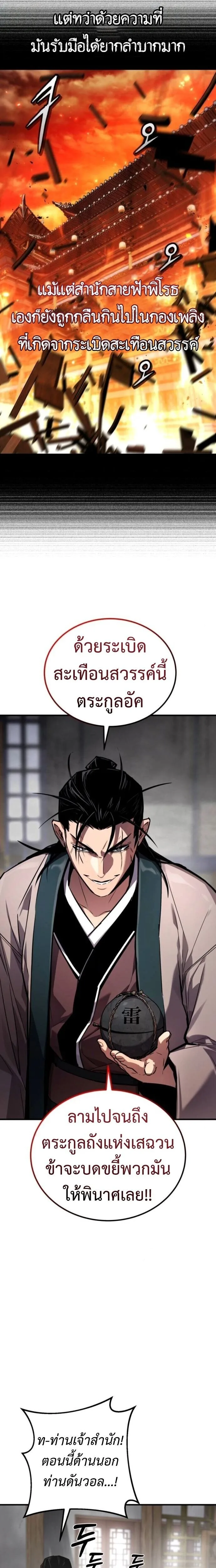The Demon God เทพมาร ตอนที่ 20 หน้า 6