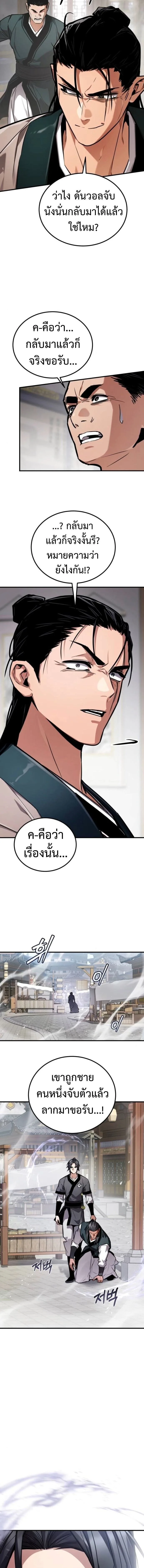 The Demon God เทพมาร ตอนที่ 20 หน้า 7