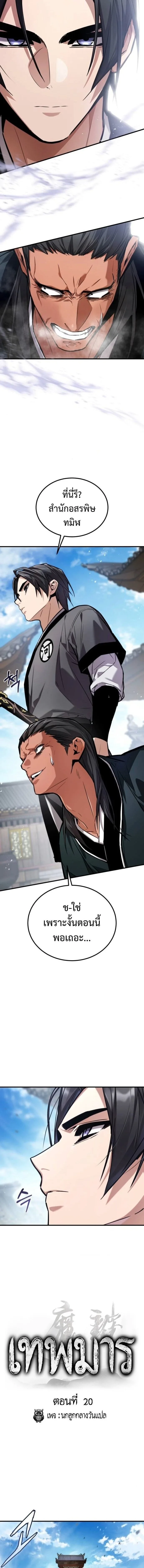 The Demon God เทพมาร ตอนที่ 20 หน้า 8