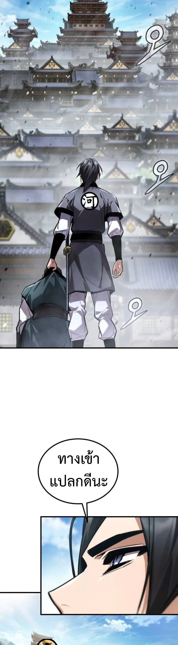 The Demon God เทพมาร ตอนที่ 20 หน้า 9