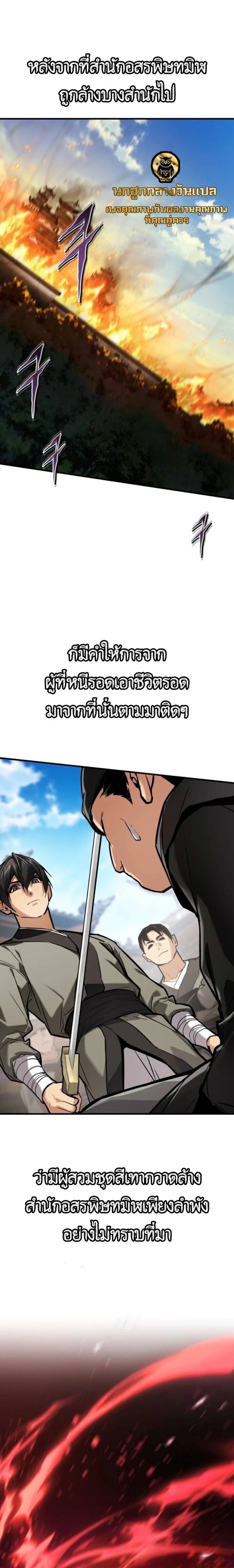 The Demon God เทพมาร ตอนที่ 21 หน้า 1
