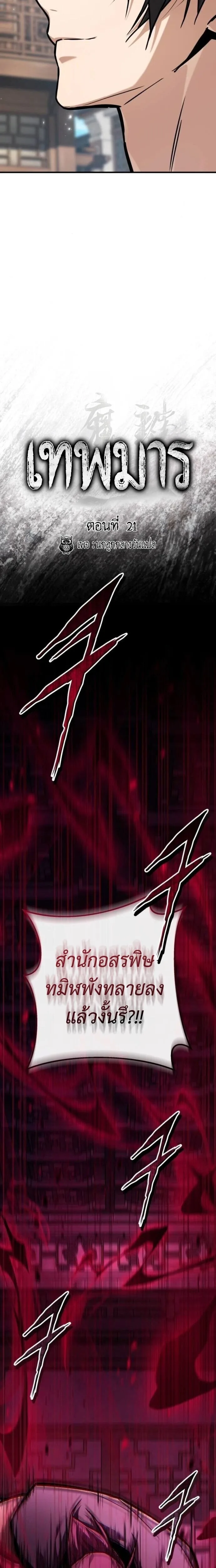 The Demon God เทพมาร ตอนที่ 21 หน้า 10