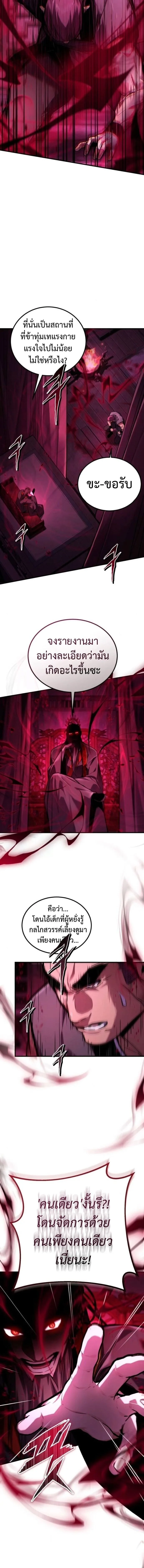 The Demon God เทพมาร ตอนที่ 21 หน้า 11