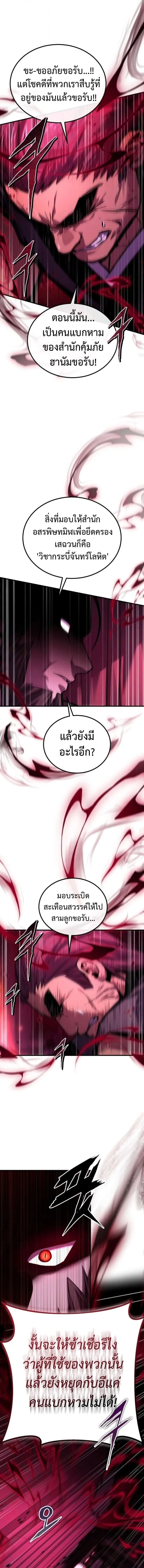 The Demon God เทพมาร ตอนที่ 21 หน้า 12