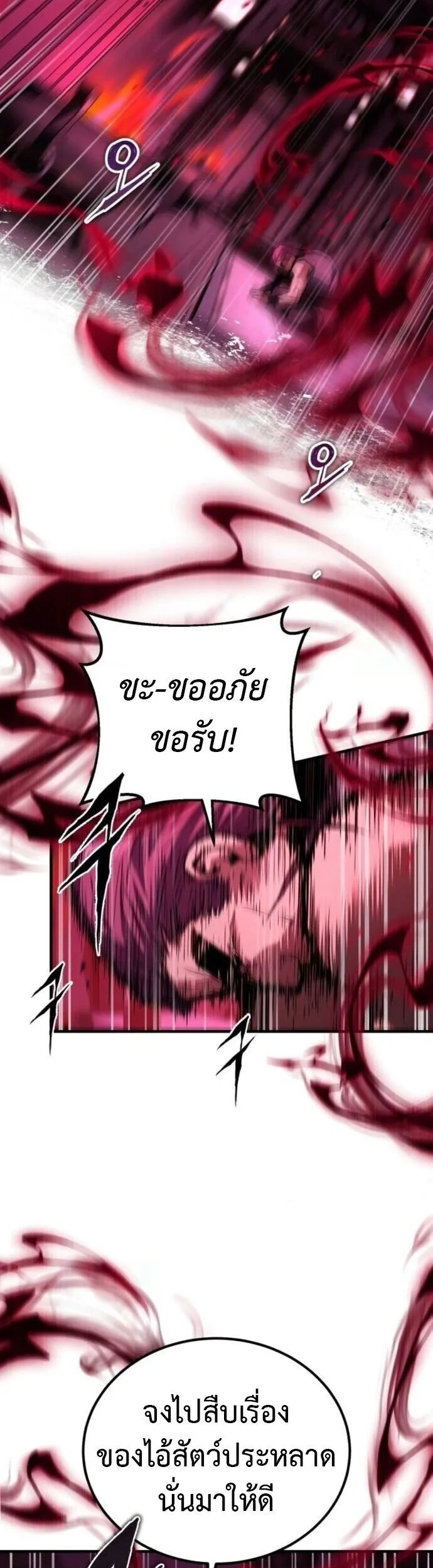 The Demon God เทพมาร ตอนที่ 21 หน้า 13