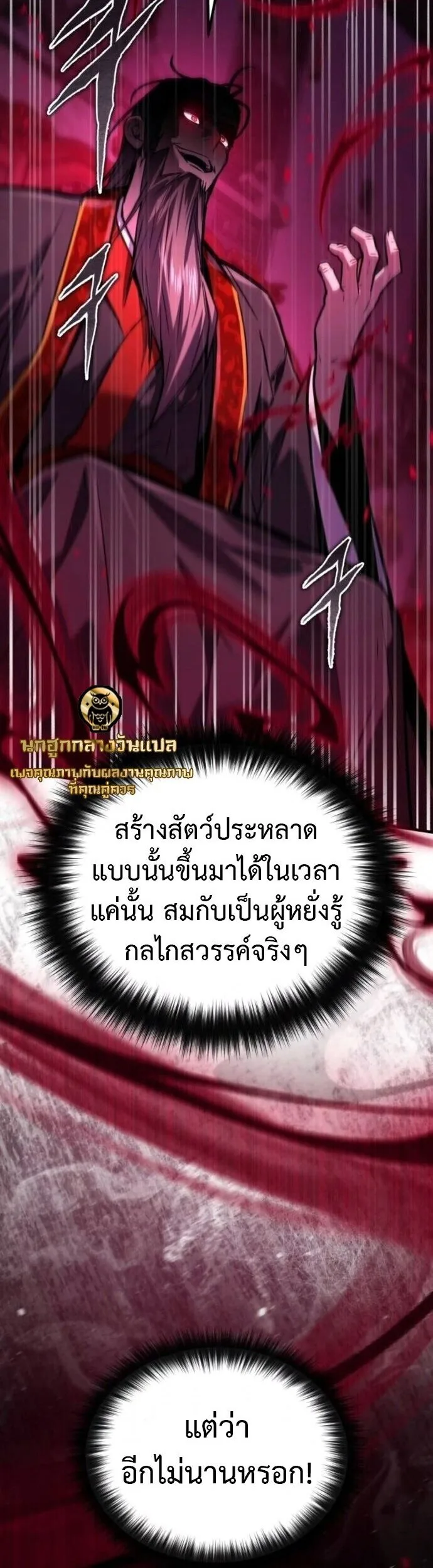 The Demon God เทพมาร ตอนที่ 21 หน้า 14