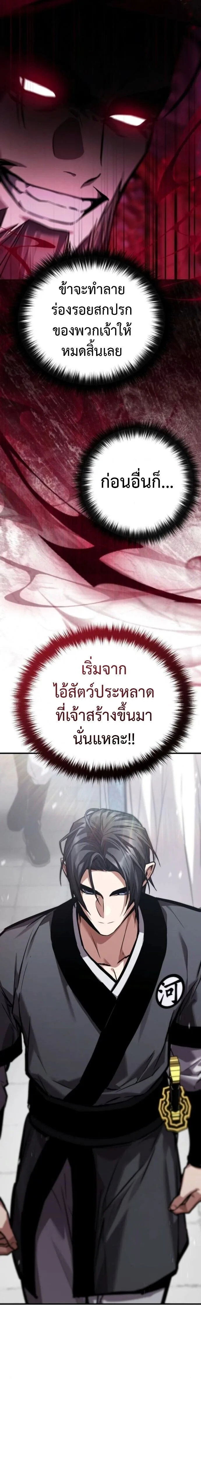 The Demon God เทพมาร ตอนที่ 21 หน้า 15