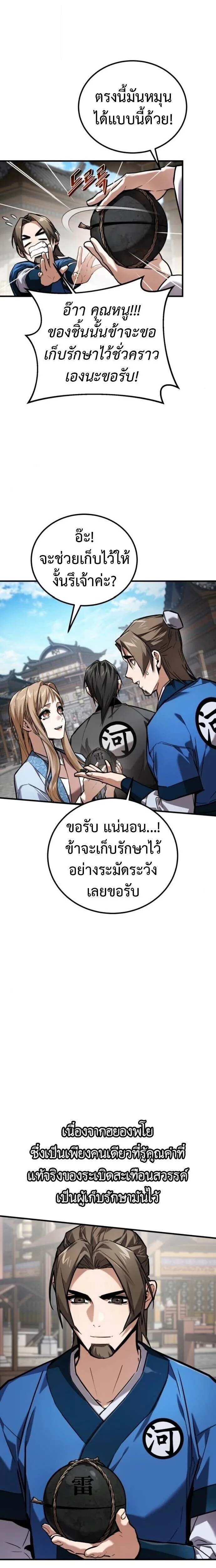 The Demon God เทพมาร ตอนที่ 21 หน้า 18