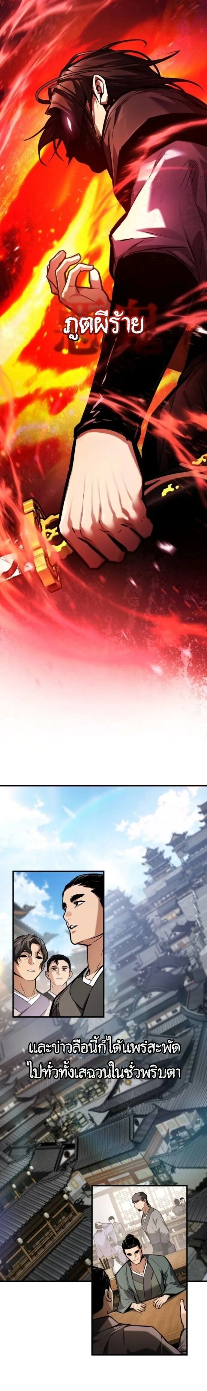The Demon God เทพมาร ตอนที่ 21 หน้า 2