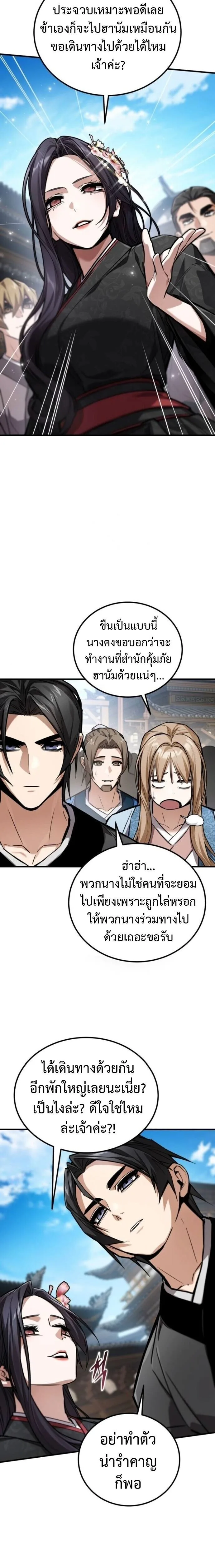 The Demon God เทพมาร ตอนที่ 21 หน้า 20
