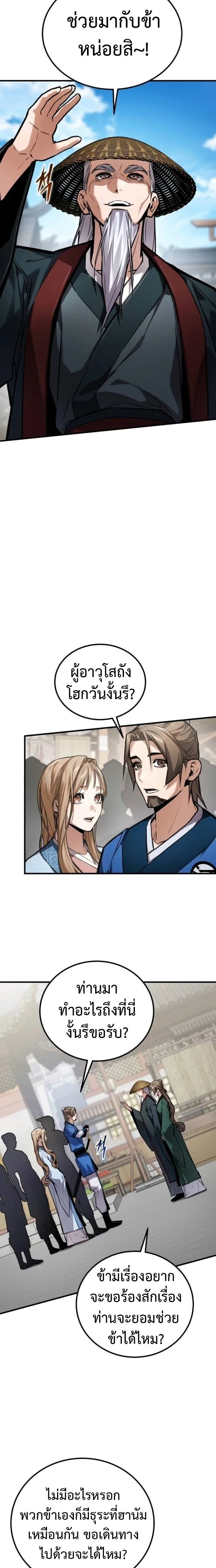 The Demon God เทพมาร ตอนที่ 21 หน้า 23