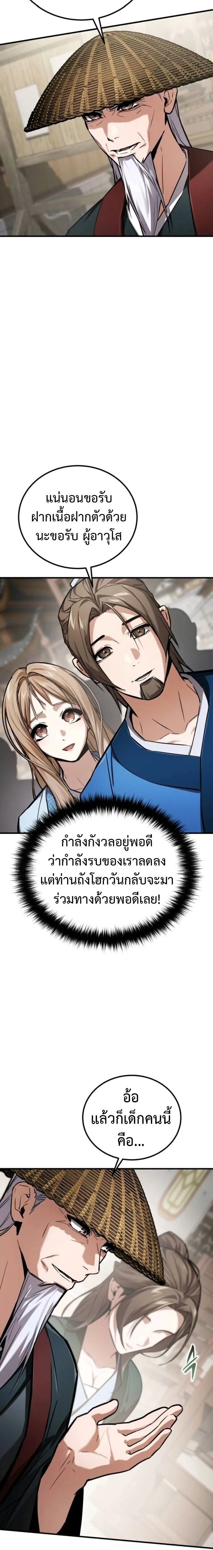 The Demon God เทพมาร ตอนที่ 21 หน้า 24