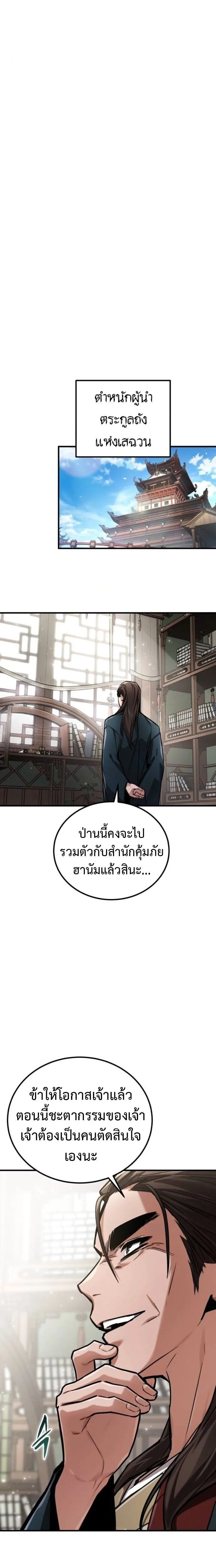 The Demon God เทพมาร ตอนที่ 21 หน้า 25