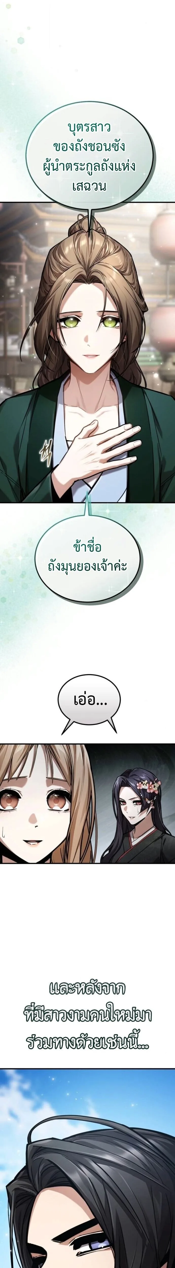 The Demon God เทพมาร ตอนที่ 21 หน้า 26
