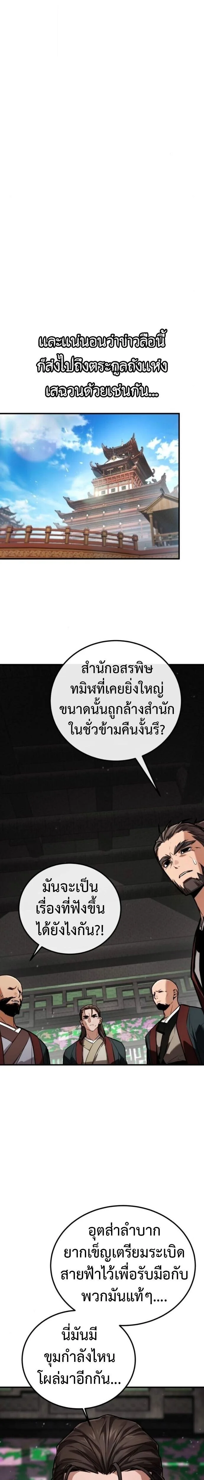 The Demon God เทพมาร ตอนที่ 21 หน้า 3
