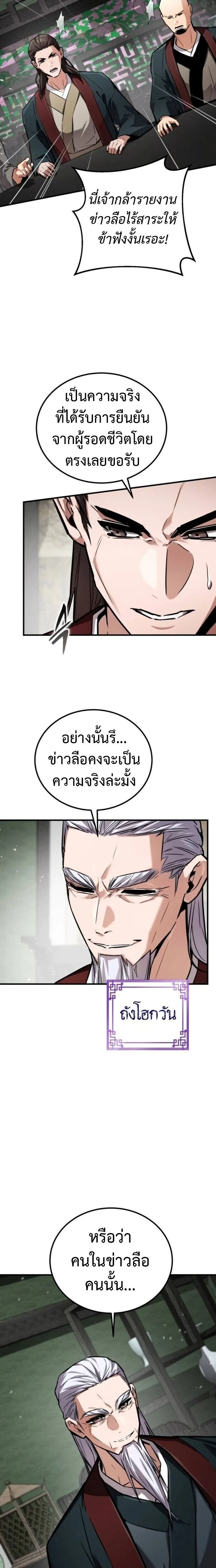 The Demon God เทพมาร ตอนที่ 21 หน้า 5