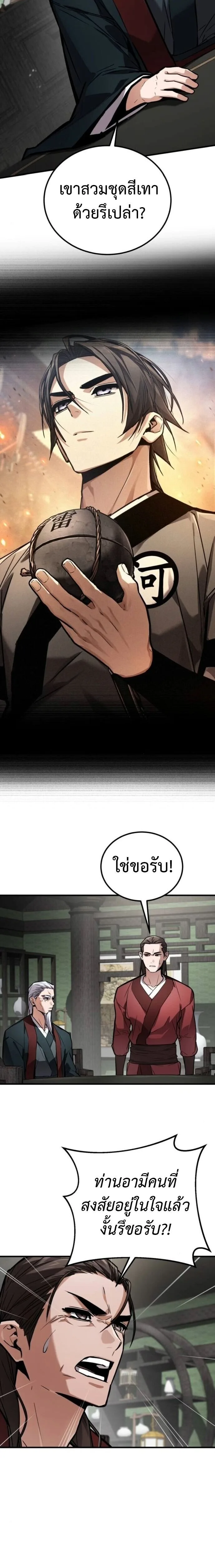 The Demon God เทพมาร ตอนที่ 21 หน้า 6