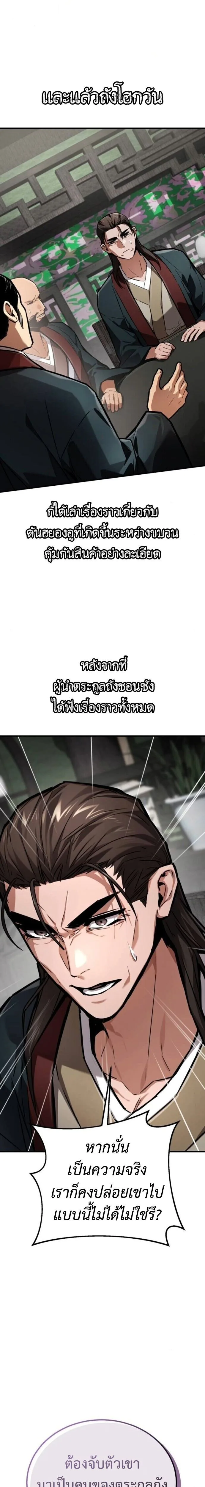 The Demon God เทพมาร ตอนที่ 21 หน้า 7
