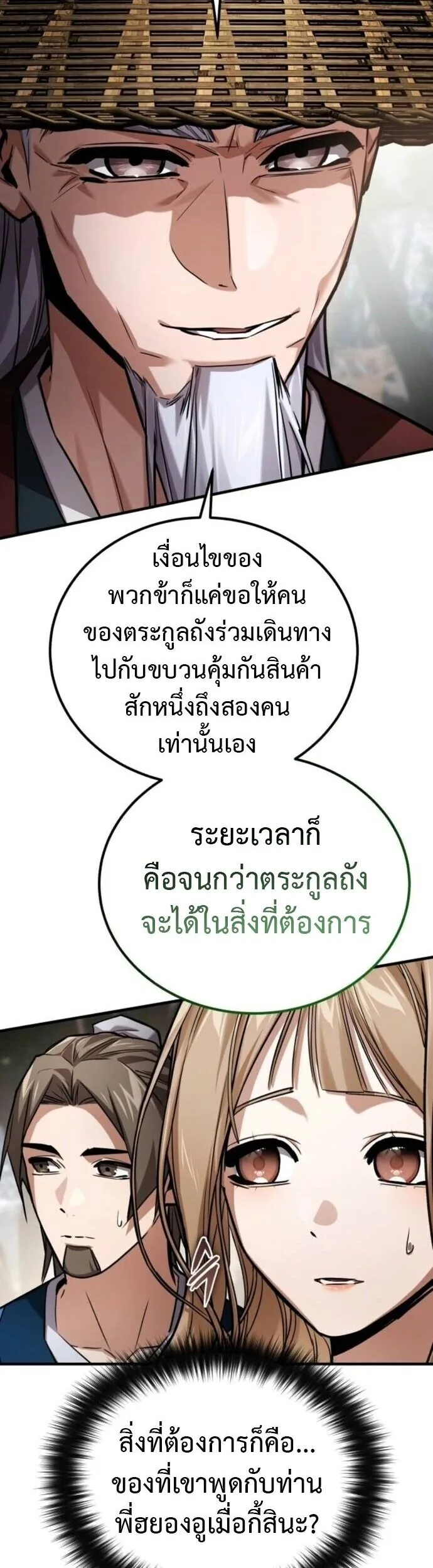 The Demon God เทพมาร ตอนที่ 22 หน้า 10