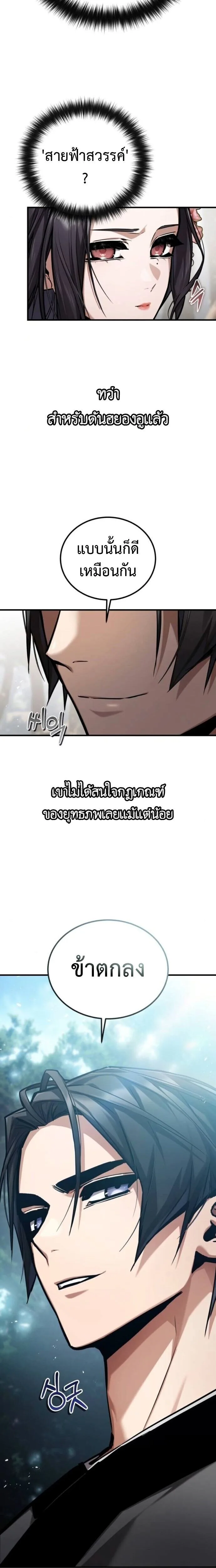 The Demon God เทพมาร ตอนที่ 22 หน้า 11