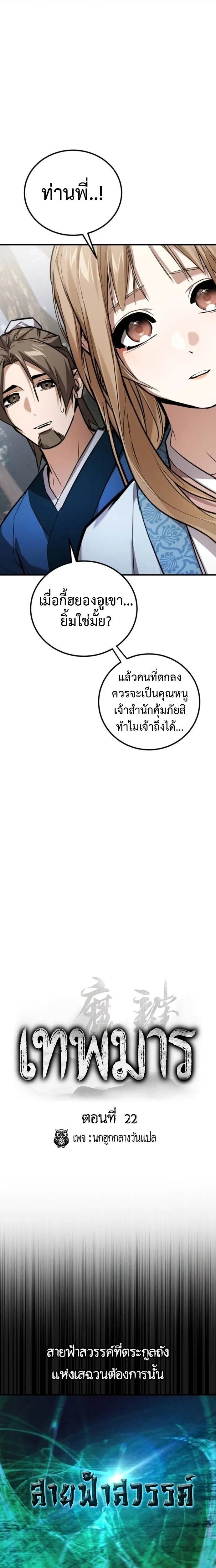 The Demon God เทพมาร ตอนที่ 22 หน้า 12