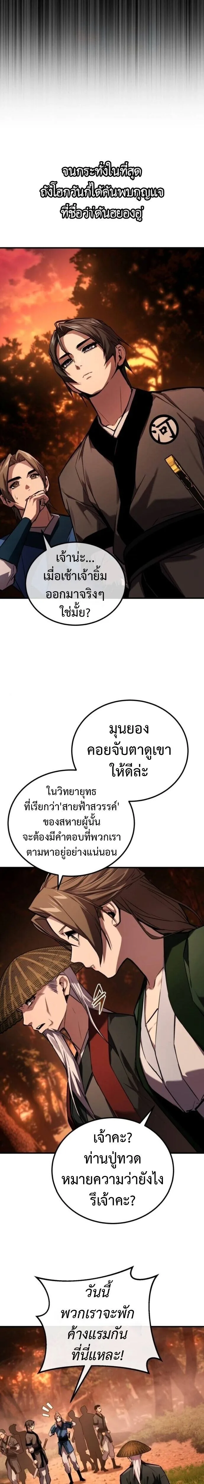 The Demon God เทพมาร ตอนที่ 22 หน้า 14
