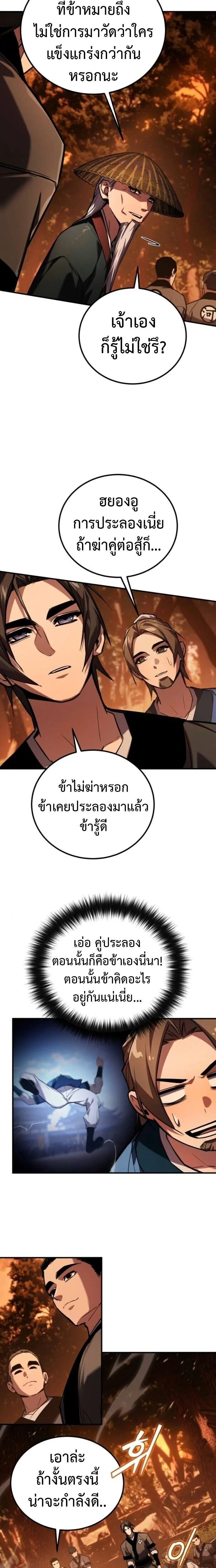 The Demon God เทพมาร ตอนที่ 22 หน้า 16