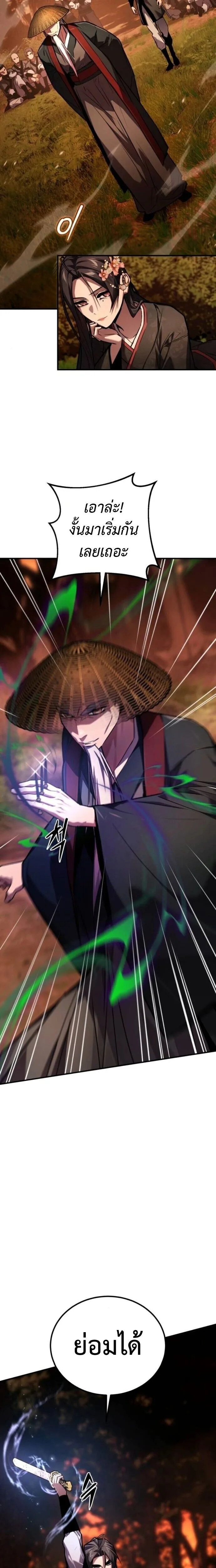 The Demon God เทพมาร ตอนที่ 22 หน้า 17