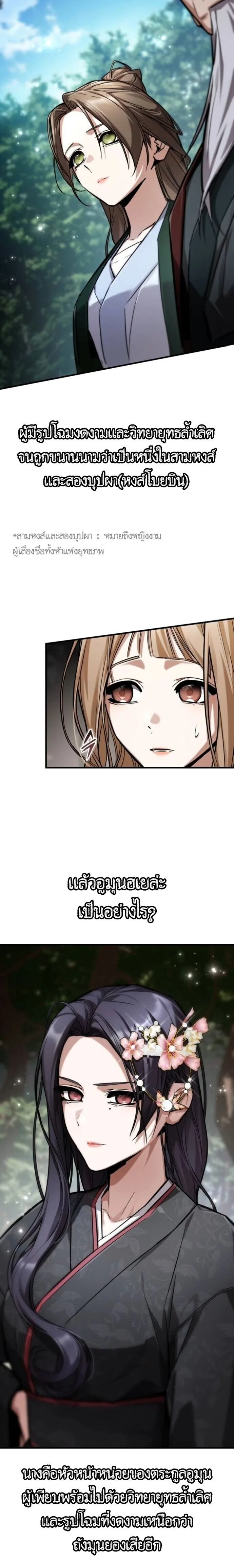 The Demon God เทพมาร ตอนที่ 22 หน้า 2