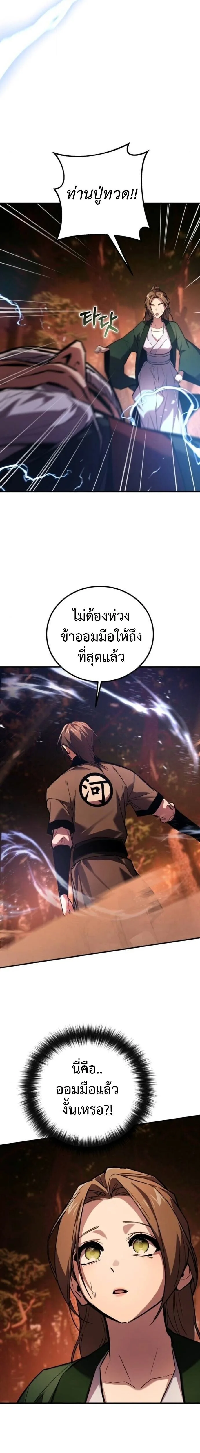 The Demon God เทพมาร ตอนที่ 22 หน้า 20