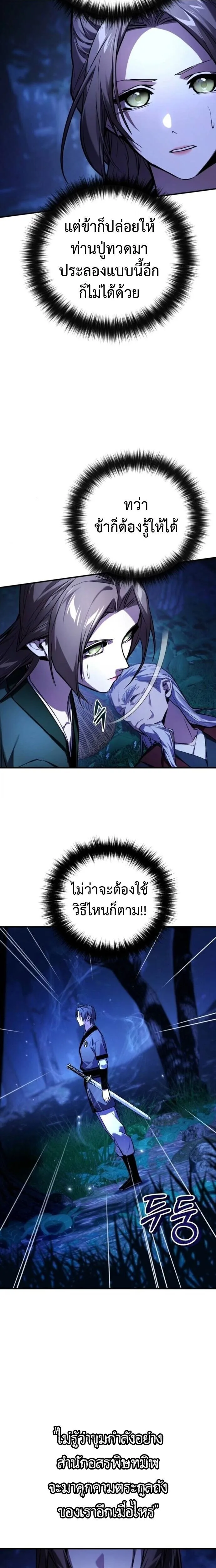 The Demon God เทพมาร ตอนที่ 22 หน้า 22