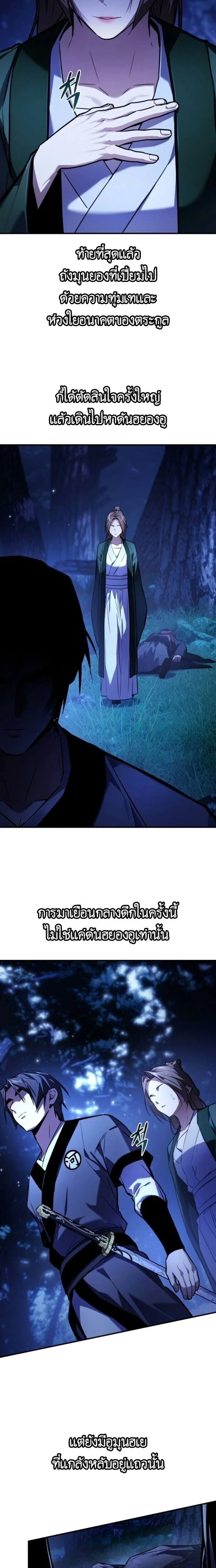 The Demon God เทพมาร ตอนที่ 22 หน้า 23
