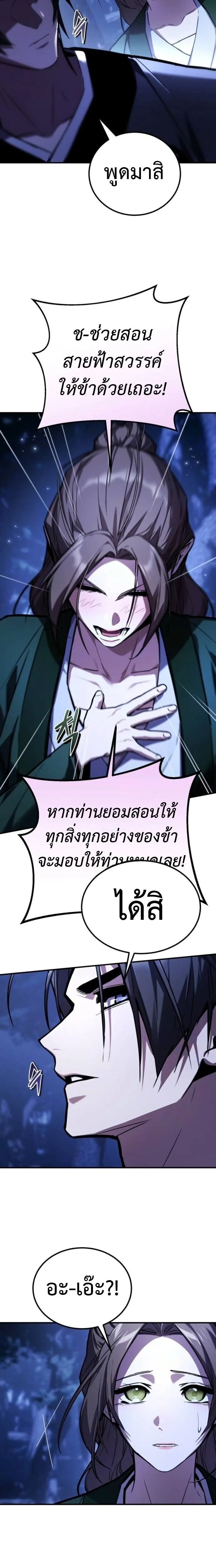 The Demon God เทพมาร ตอนที่ 22 หน้า 25