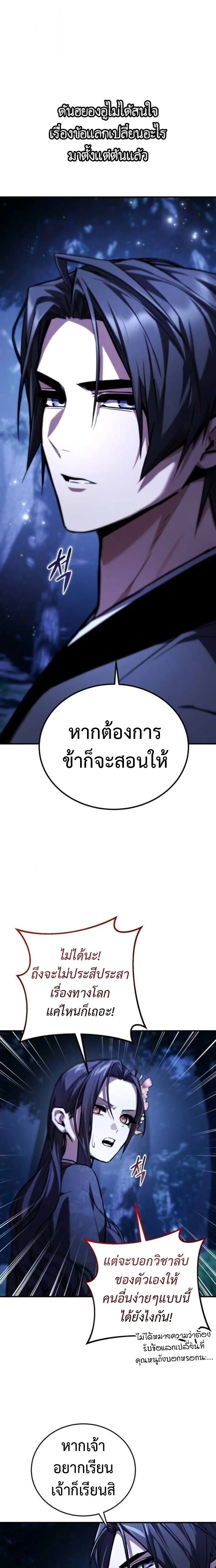 The Demon God เทพมาร ตอนที่ 22 หน้า 26