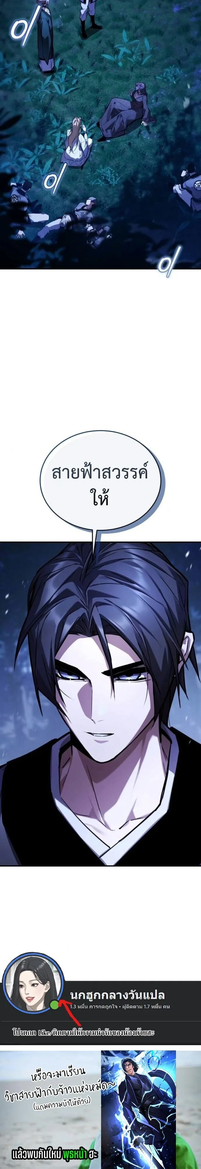 The Demon God เทพมาร ตอนที่ 22 หน้า 28