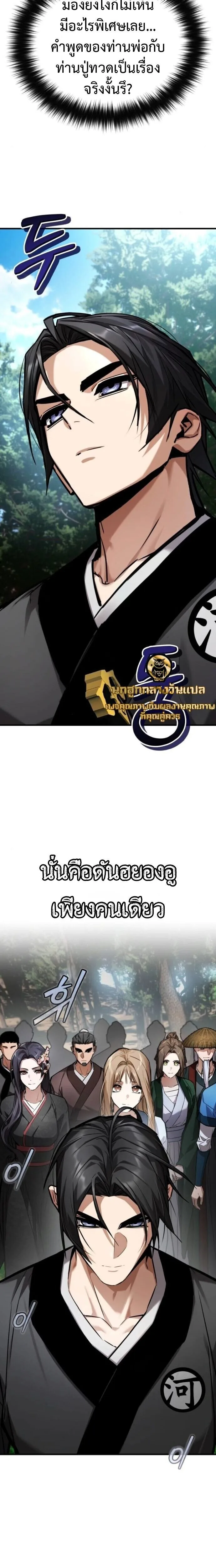 The Demon God เทพมาร ตอนที่ 22 หน้า 4